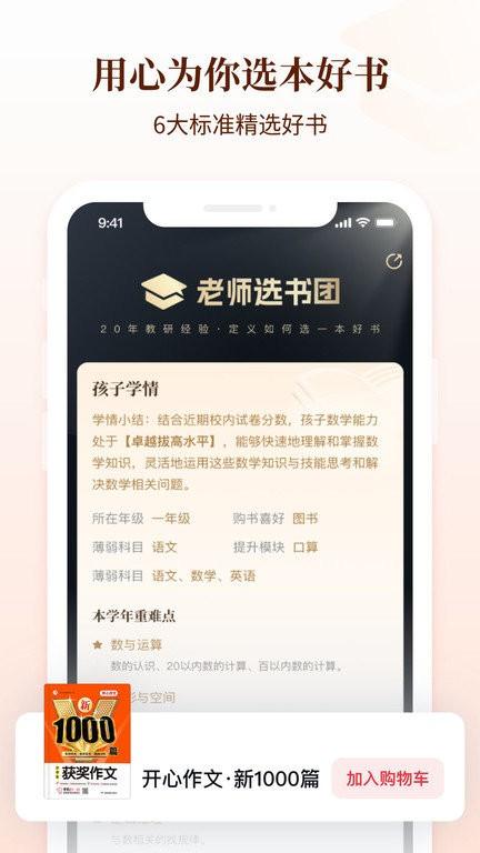 好未来图书官方版 好未来图书app下载安装