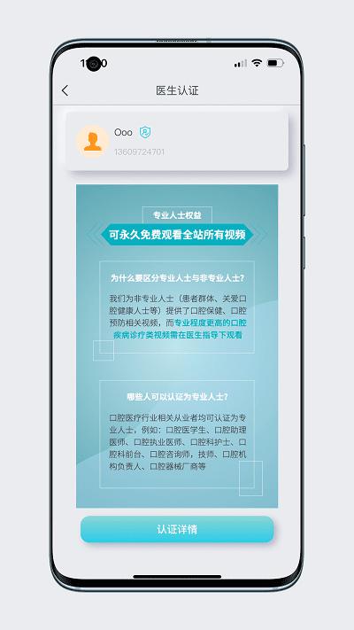 齿科视界最新版下载