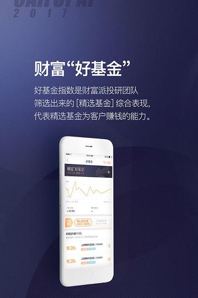 财富派官方最新版(微笑基金) v4.5.3