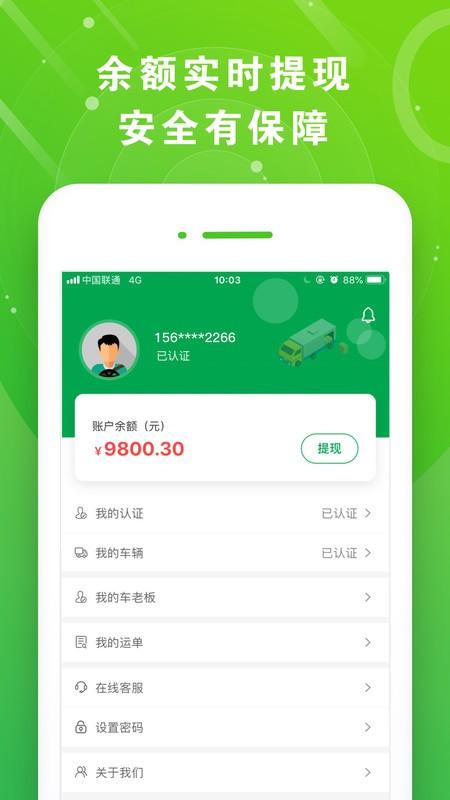 满易运司机app v6.1.4