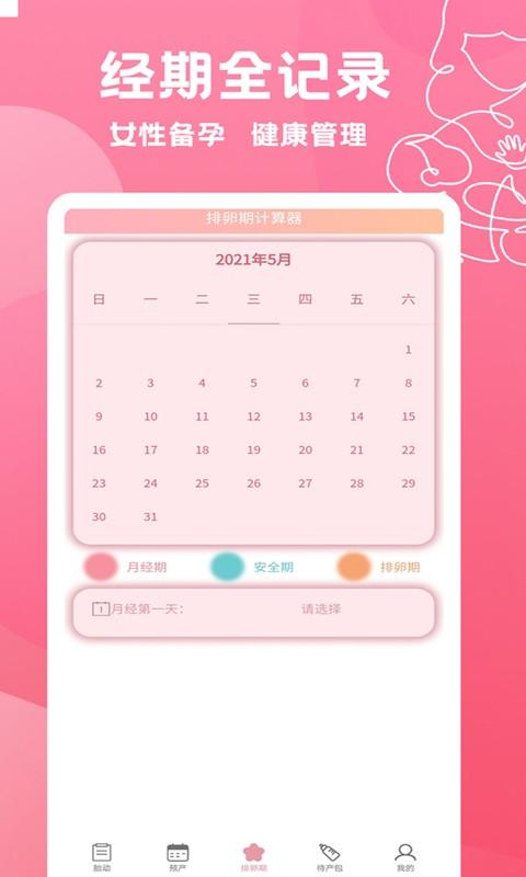 好孕数胎动软件下载