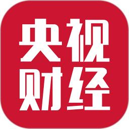 央视财经客户端