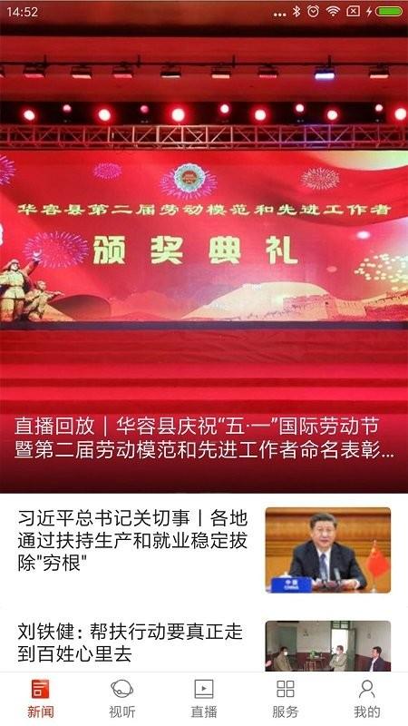 华容手机台新闻 v3.2.2