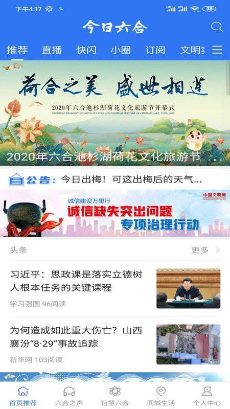 今日六合app v6.2.1