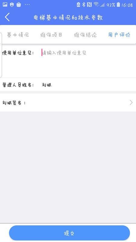 电梯大师物业端app 电梯大师物业端手机版下载