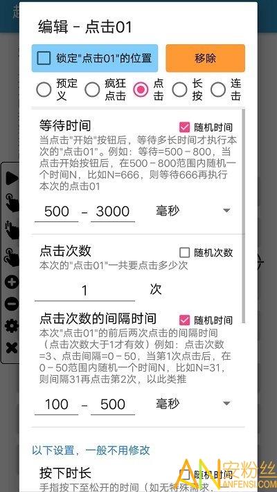超级点击器app 超级点击器手机版下载