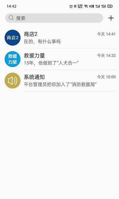 消防融合通信app 消防融合通信官方版下载