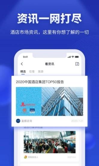 酒店之家app v4.5.2