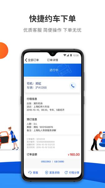 900游网约车 v3.4.4