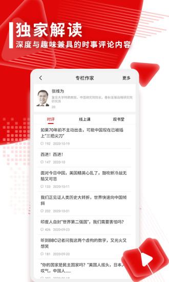 观察者网app v6.2.1