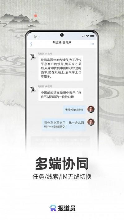 报道员手机版 报道员app下载