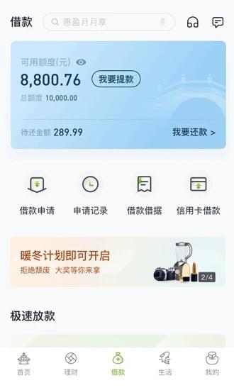 苏州银行手机银行app v3.0.3