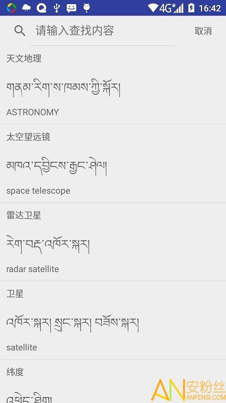 汉藏英辞典app 汉藏英辞典手机版下载