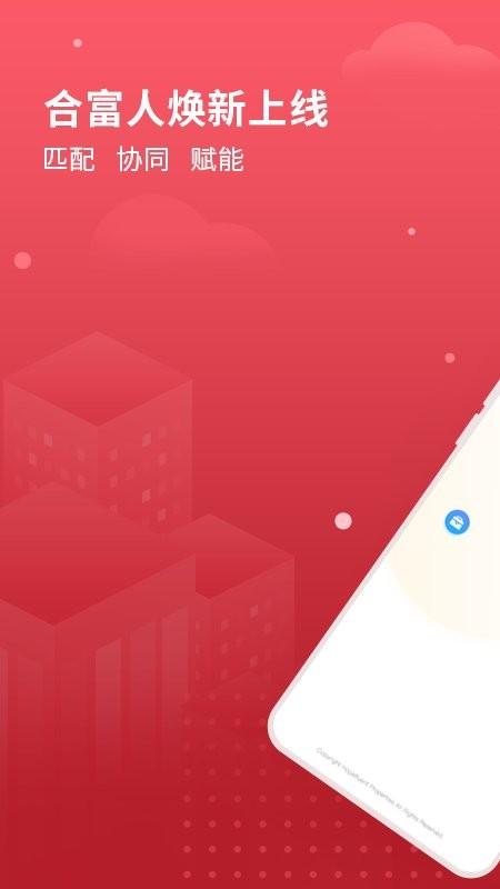 合富人app下载