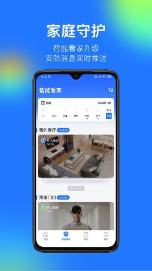 360摄像头app v4.0.3