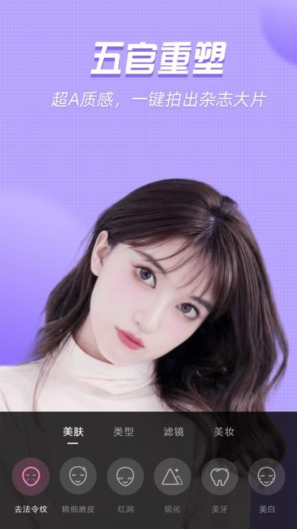 视频美颜管家app v6.3.1