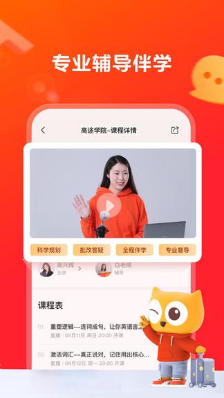 高途学院app 高途学院最新版下载