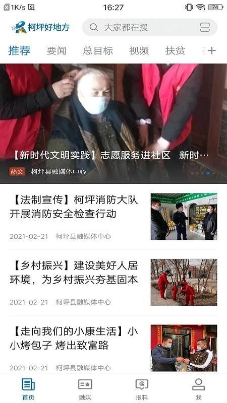 柯坪好地方app v3.1.1