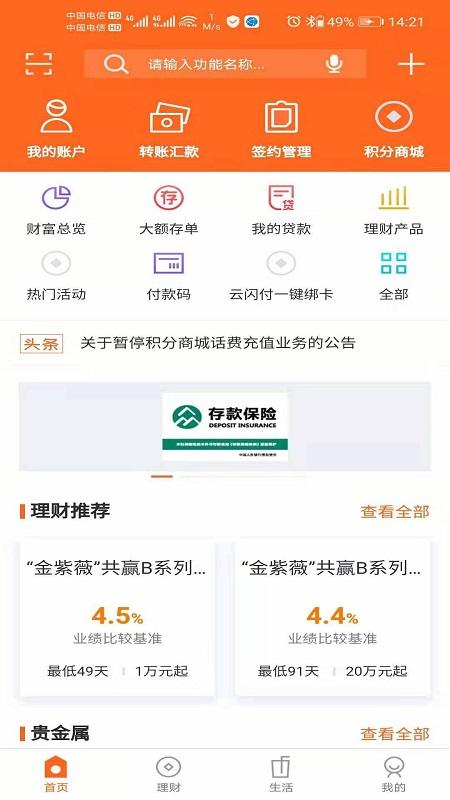 泰安商行手机银行(改名为泰安银行) v3.2.2