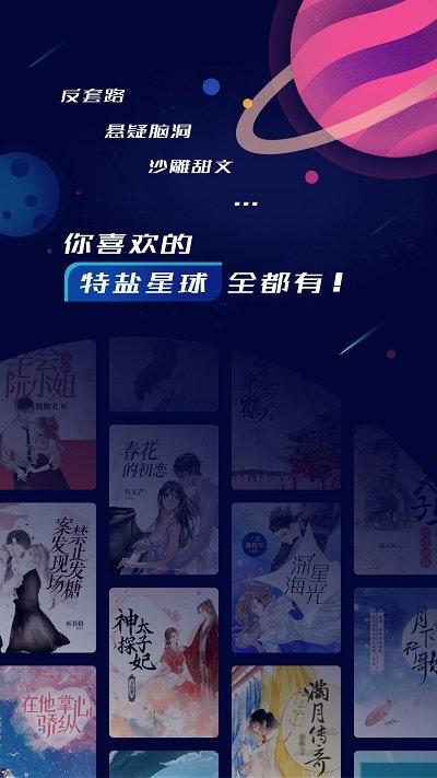 特盐阅读app 特盐阅读官方下载