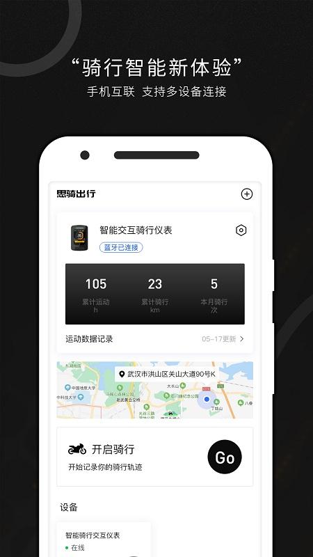 思骑出行app v4.3.3