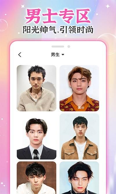 ai试发型app v4.3.2