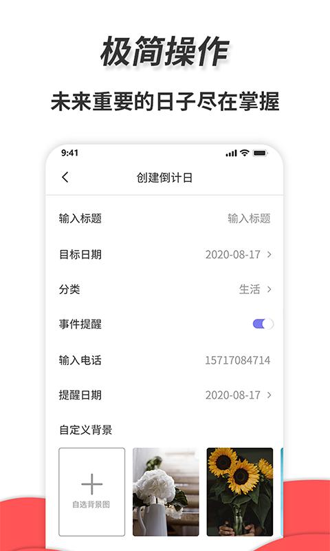 梦音通用秒表最新版下载