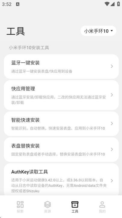 表盘自定义工具小米手环10最新版 v4.4.3