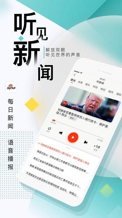 新浪新闻手机版 v4.5.3
