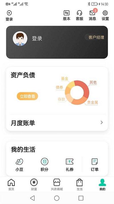 中国农业银行手机银行(农行掌上银行) v5.5.4