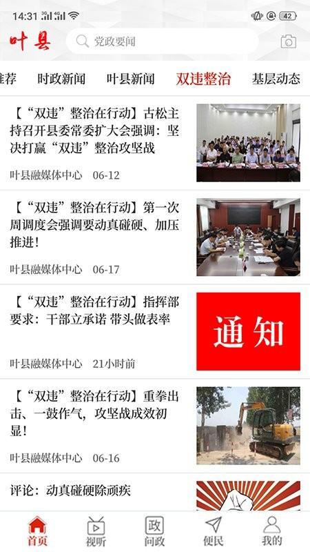 云上叶县客户端 v6.2.1