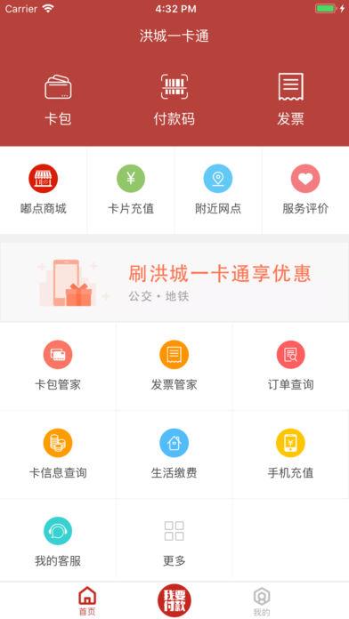 洪城一卡通官方版 v5.4.2