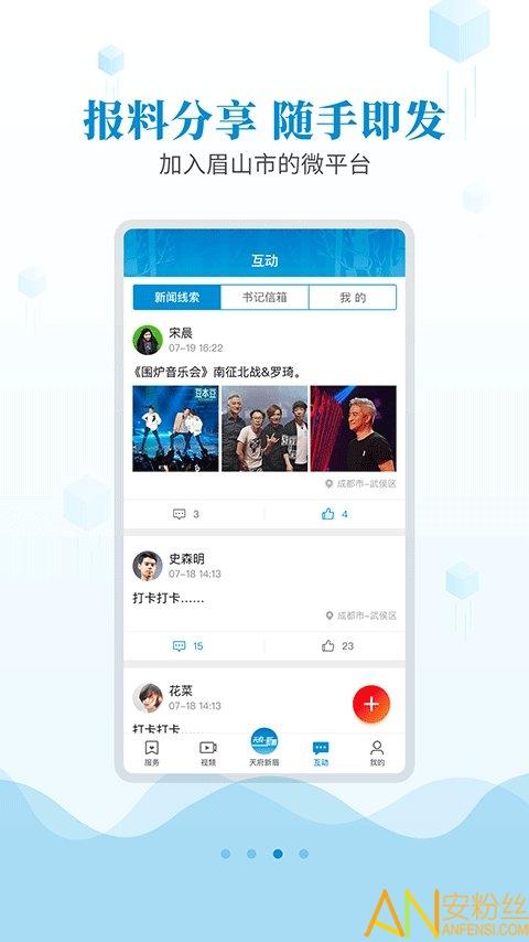天府新眉app v3.3.4