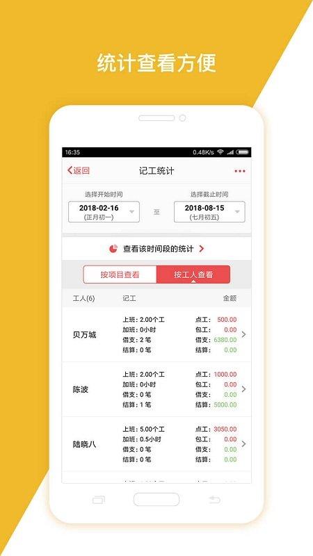 工地记加班app 工地记加班官方下载