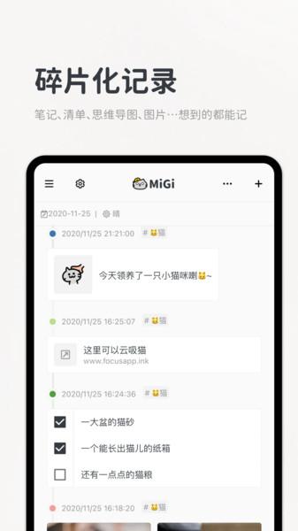 migi笔记官方版 v4.1.1