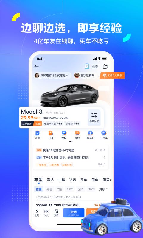 汽车之家2025最新版本 v4.1.1