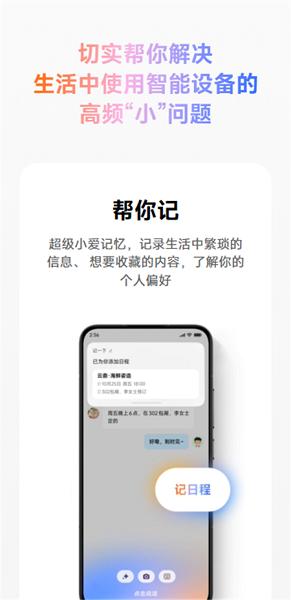 超级小爱app 超级小爱下载安装最新版