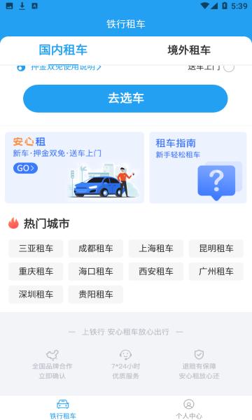 铁行租车app v6.5.2