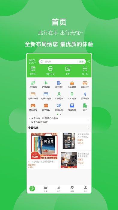 鹤壁行公交app v5.2.4