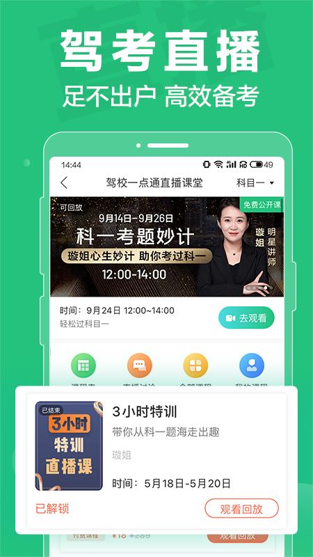 驾校一点通科目四app 最新驾校一点通科目四下载安装