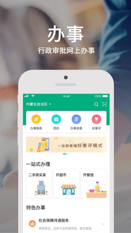 内蒙古政务服务网app 内蒙古政务服务网平台
