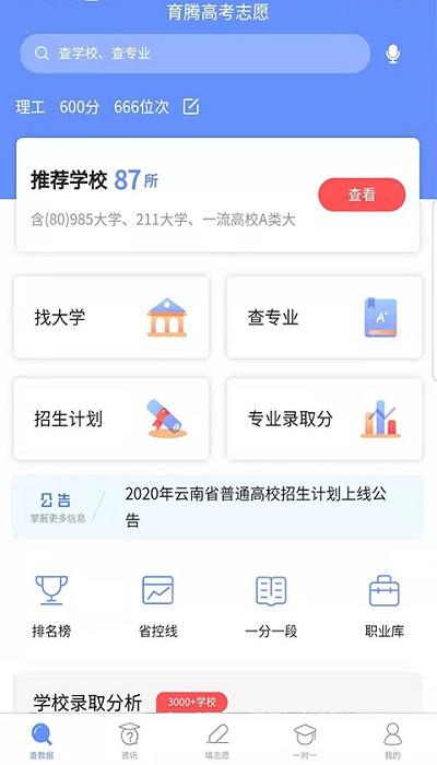 育腾高考志愿app 育腾高考志愿最新版下载