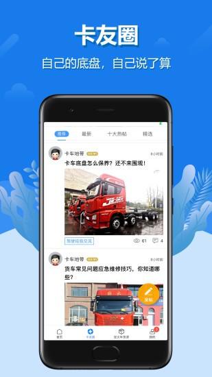 解放行司机版最新版本 v6.2.4