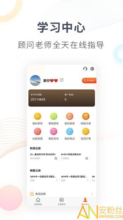 欣师网校app 欣师网校最新版下载