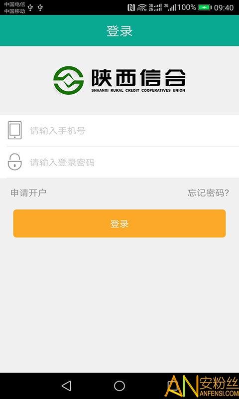 陕西信合富秦e支付app官方正版 v6.3.4