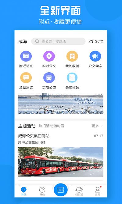 威海公交app v4.1.1