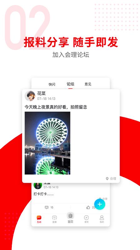 今日会理app v5.1.3