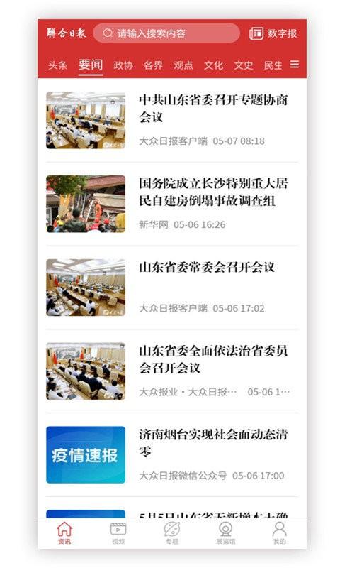 联合日报app v3.2.4