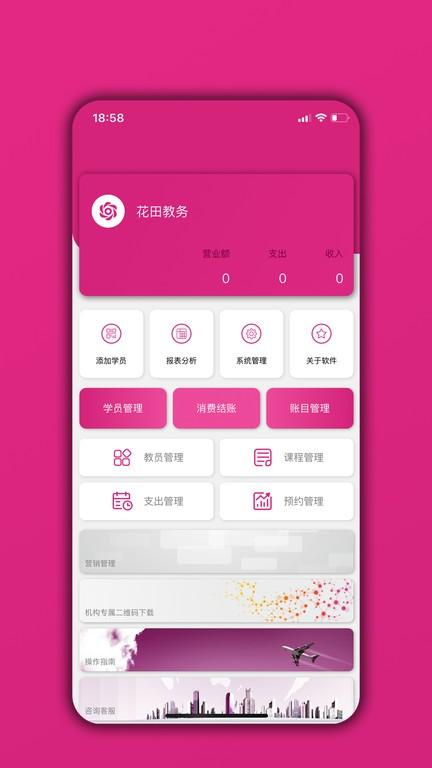 培训机构学员管理通app 培训机构学员管理通软件下载