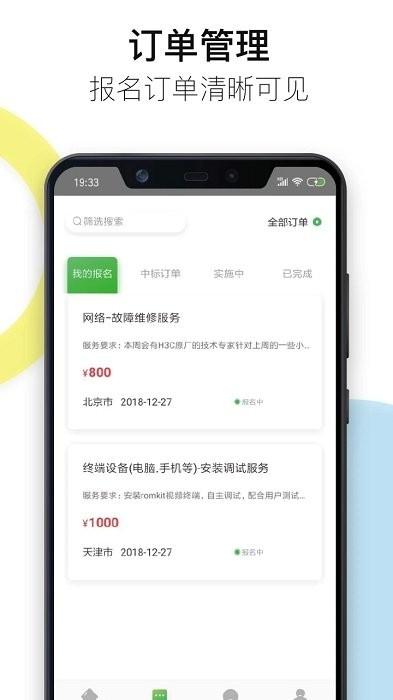 神行工程师app 神行工程师云平台下载